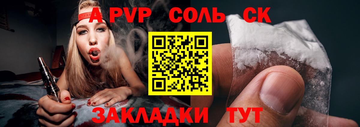 Кемерово  Альфа ПВП кристаллы  Alpha-PVP мука  A PVP СК КРИС  Вход с VPN 