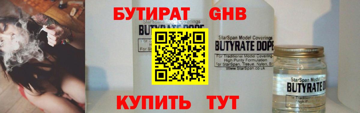 Бутират BDO 33%  Бутират  Кемерово  Вход с VPN 