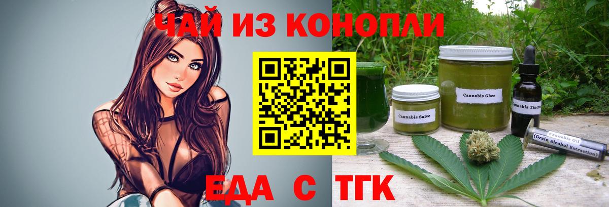 Кемерово  Еда ТГК конопля  Вход с VPN 