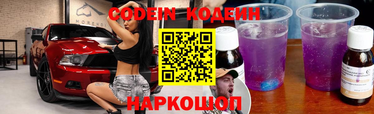 Codein Purple Drank Кемерово