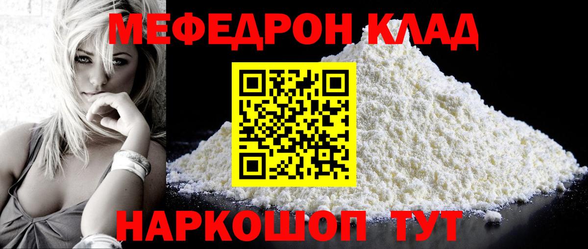 Меф мяу мяу  Кемерово