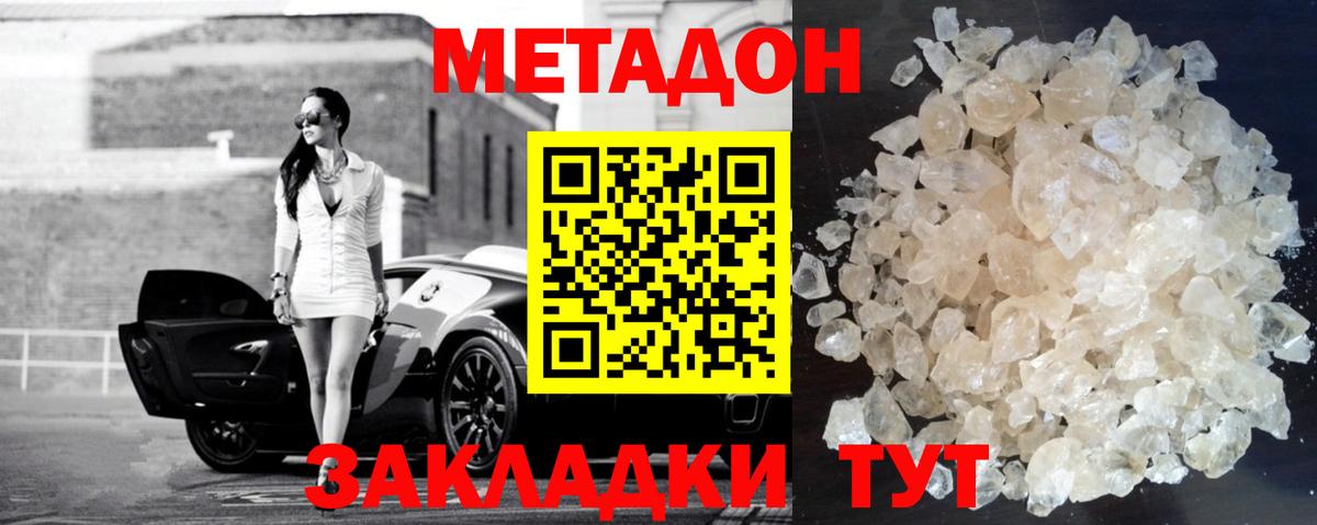 Кемерово  МЕТАДОН белоснежный  Вход с VPN  Метадон кристалл 